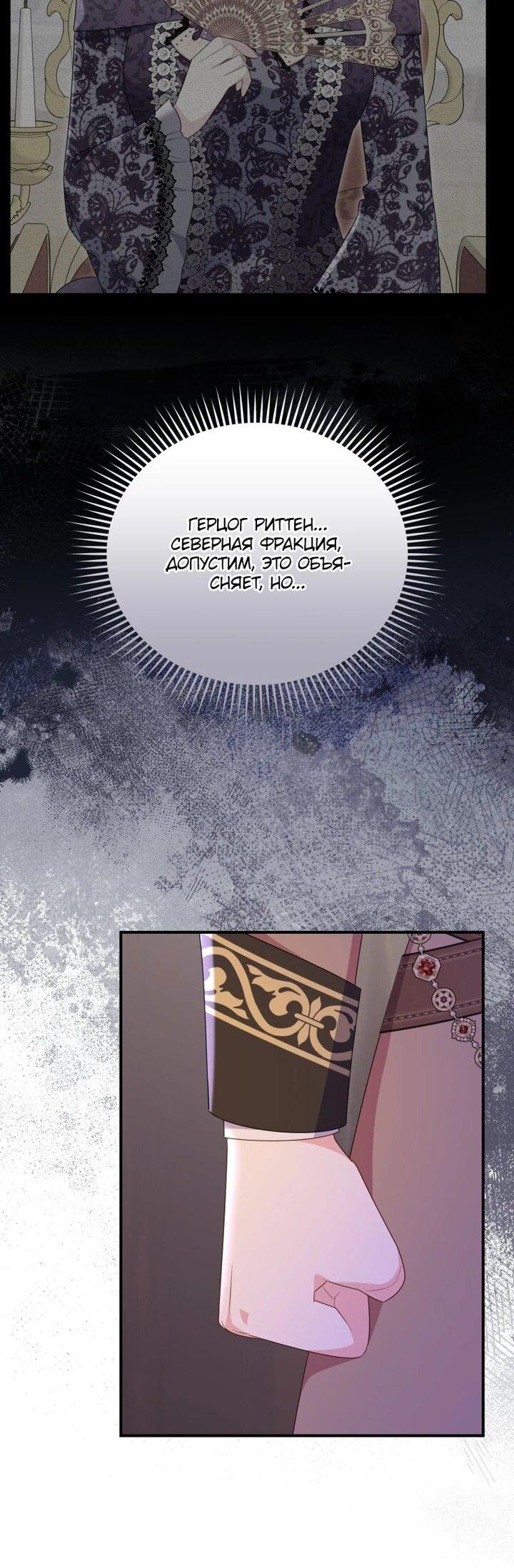 Манга Злодейка пленила великого герцога - Глава 91 Страница 22