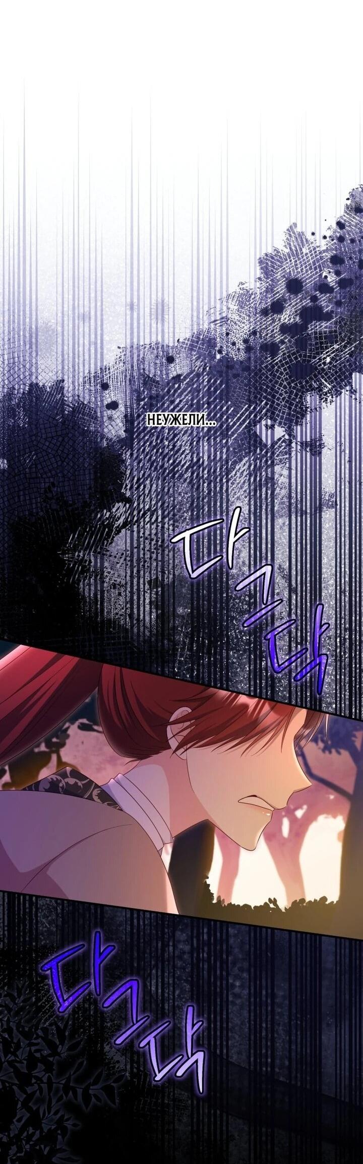 Манга Злодейка пленила великого герцога - Глава 91 Страница 37