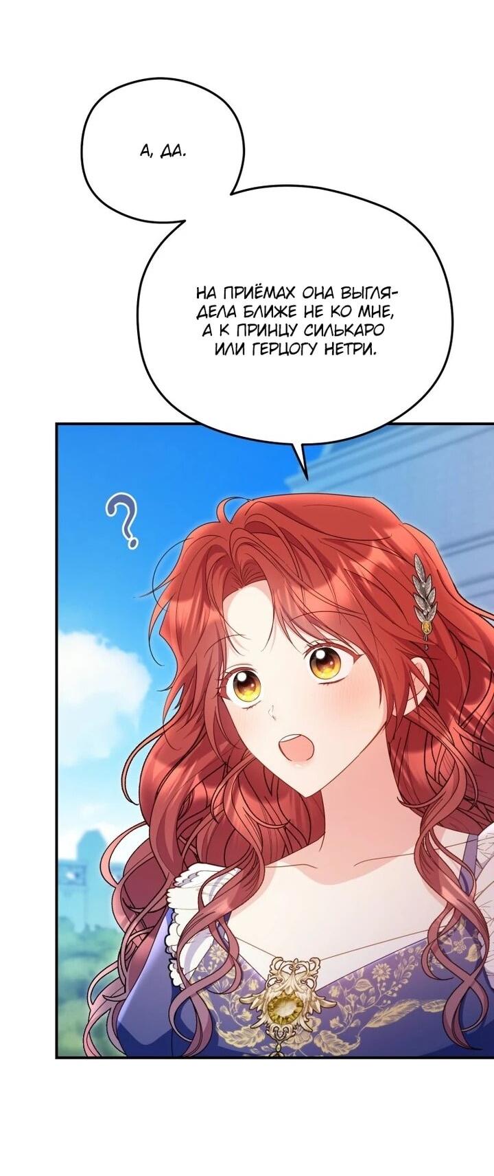 Манга Злодейка пленила великого герцога - Глава 91 Страница 29