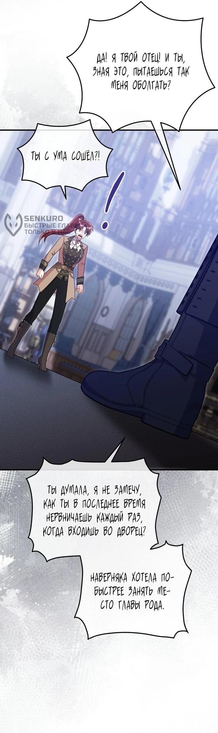 Манга Злодейка пленила великого герцога - Глава 91 Страница 10