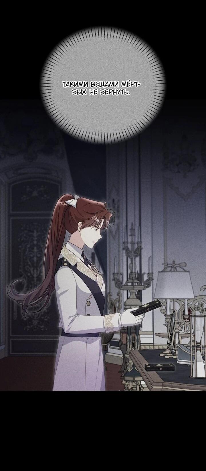 Манга Злодейка пленила великого герцога - Глава 91 Страница 50