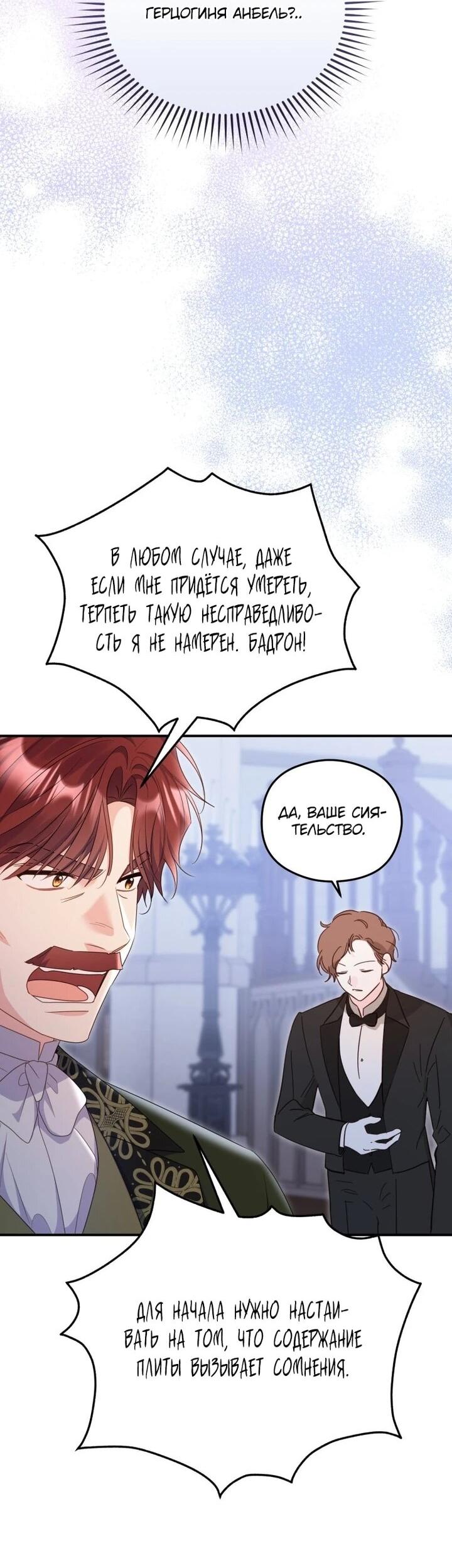 Манга Злодейка пленила великого герцога - Глава 91 Страница 15