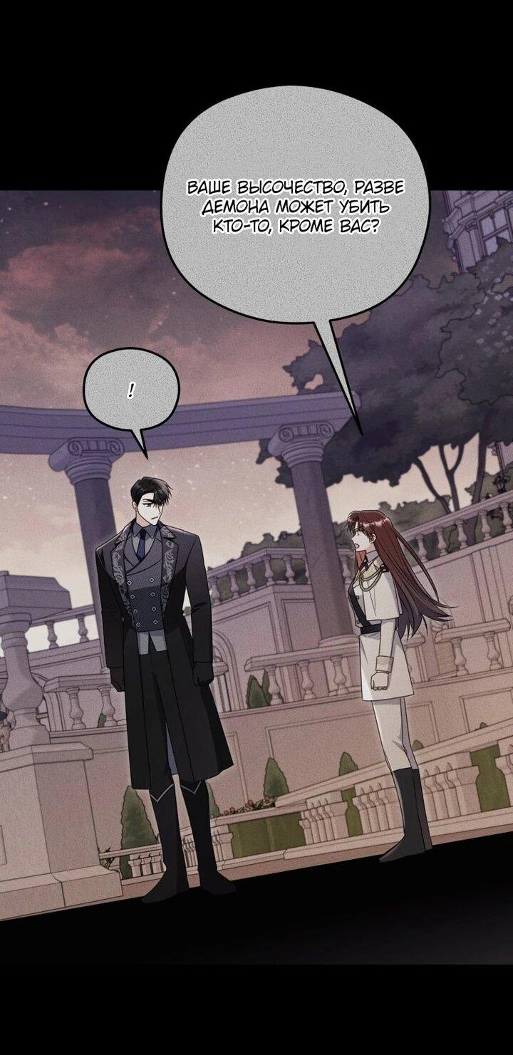 Манга Злодейка пленила великого герцога - Глава 91 Страница 54