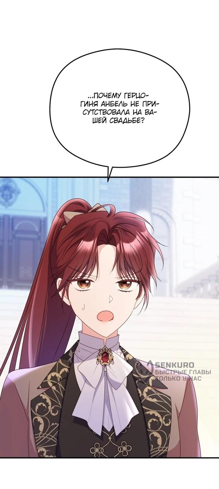 Манга Злодейка пленила великого герцога - Глава 91 Страница 30