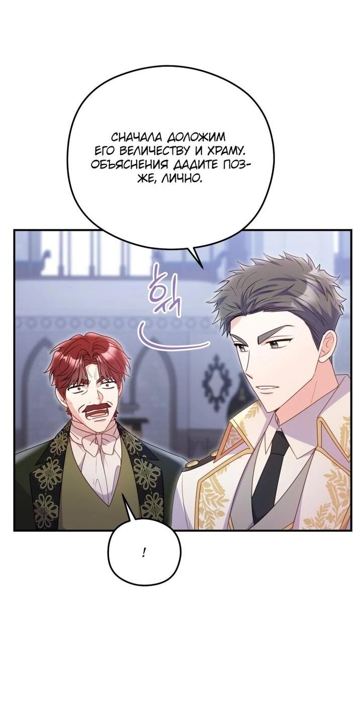 Манга Злодейка пленила великого герцога - Глава 91 Страница 4