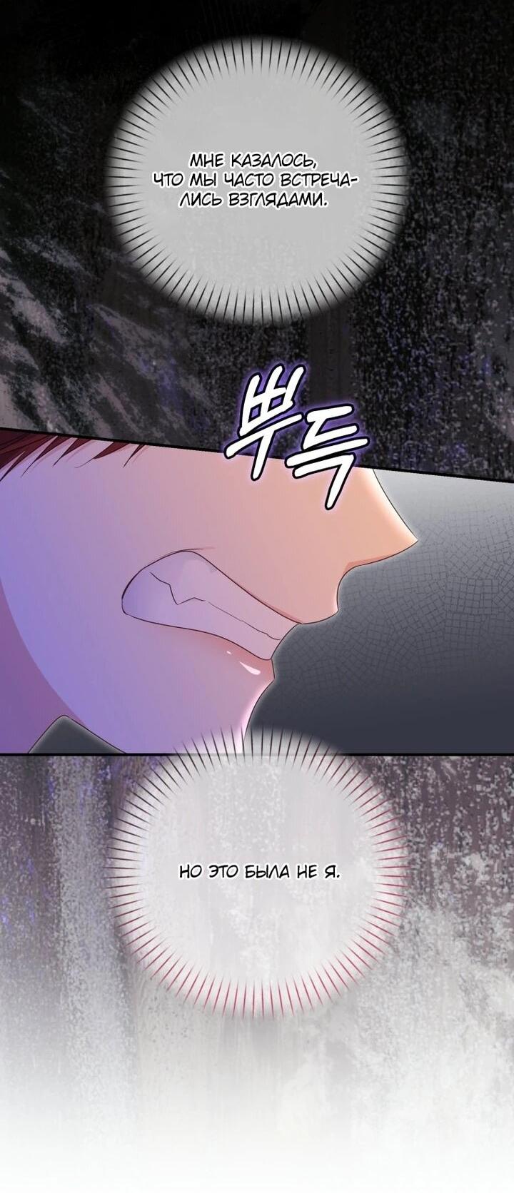 Манга Злодейка пленила великого герцога - Глава 91 Страница 42