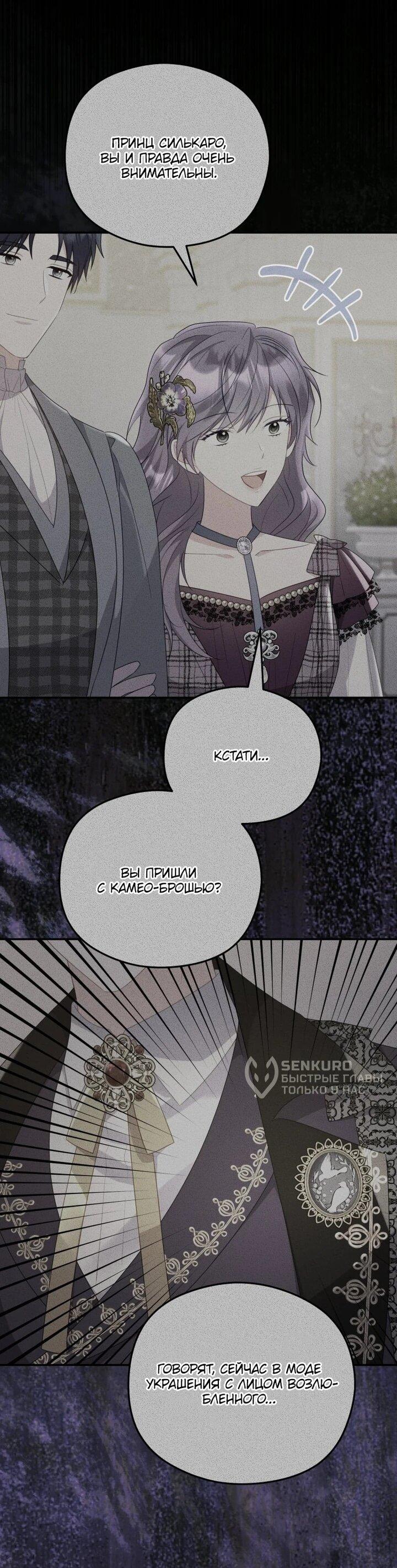 Манга Злодейка пленила великого герцога - Глава 91 Страница 39