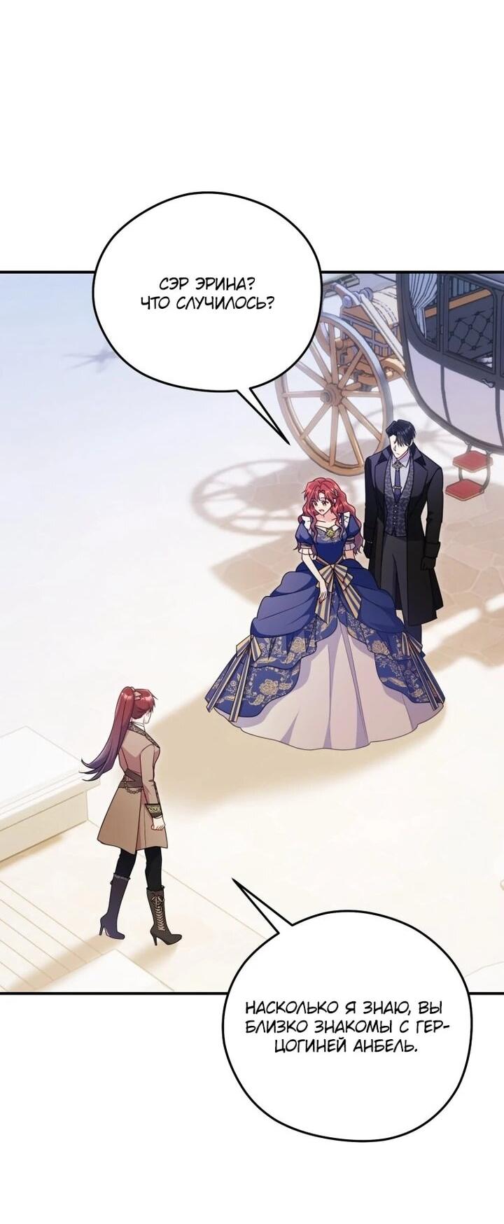Манга Злодейка пленила великого герцога - Глава 91 Страница 28