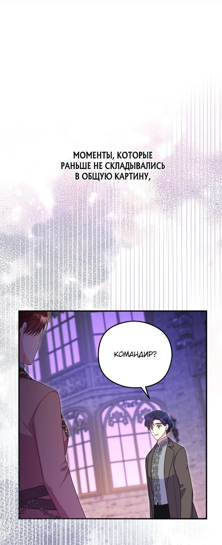 Манга Злодейка пленила великого герцога - Глава 91 Страница 58