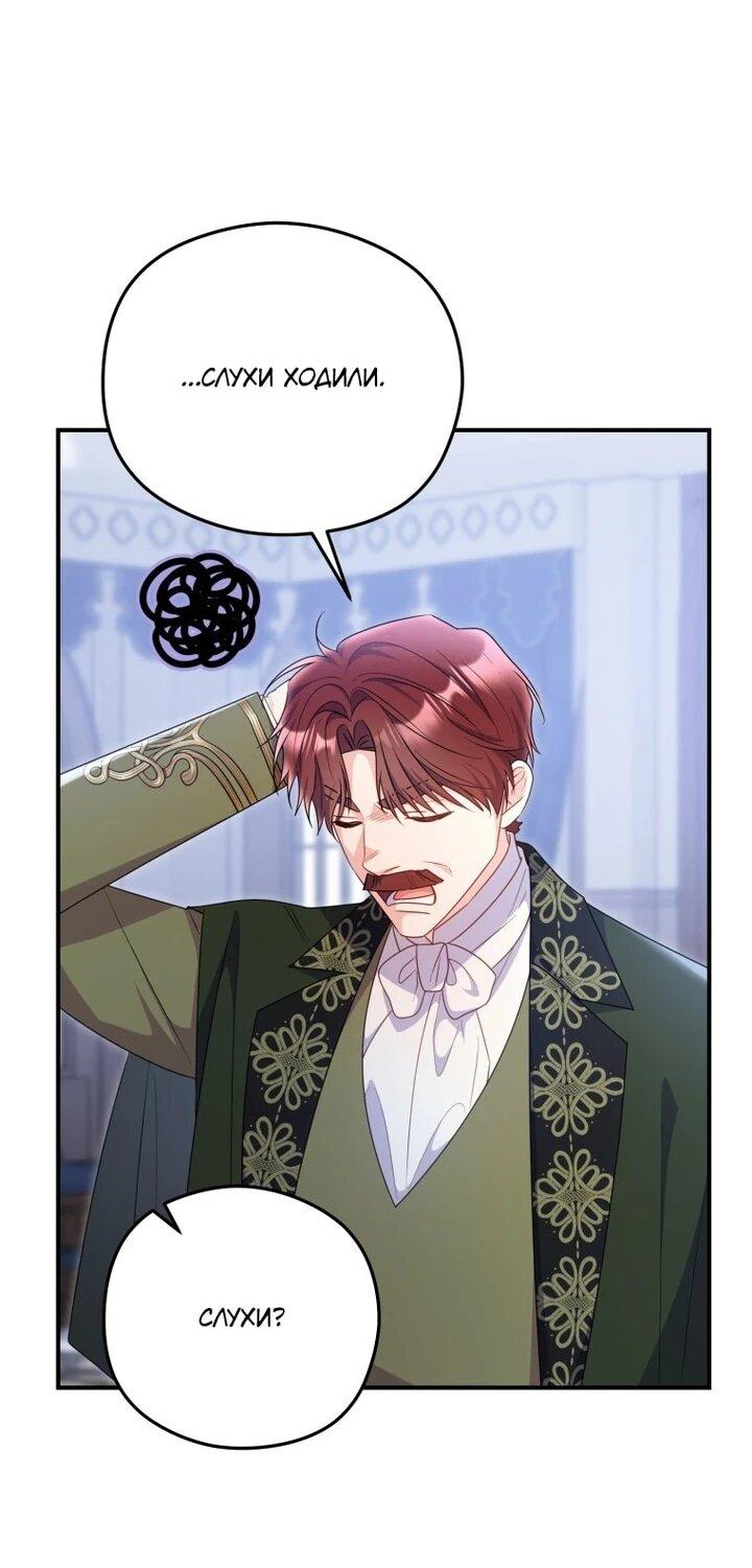 Манга Злодейка пленила великого герцога - Глава 91 Страница 12