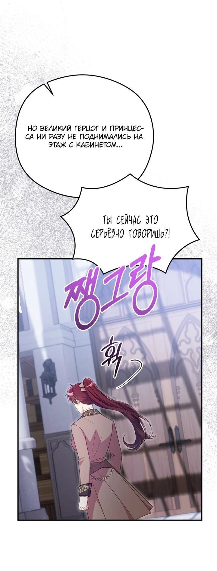 Манга Злодейка пленила великого герцога - Глава 91 Страница 19