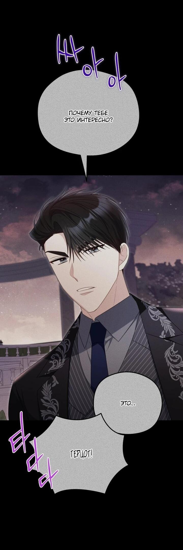 Манга Злодейка пленила великого герцога - Глава 91 Страница 55