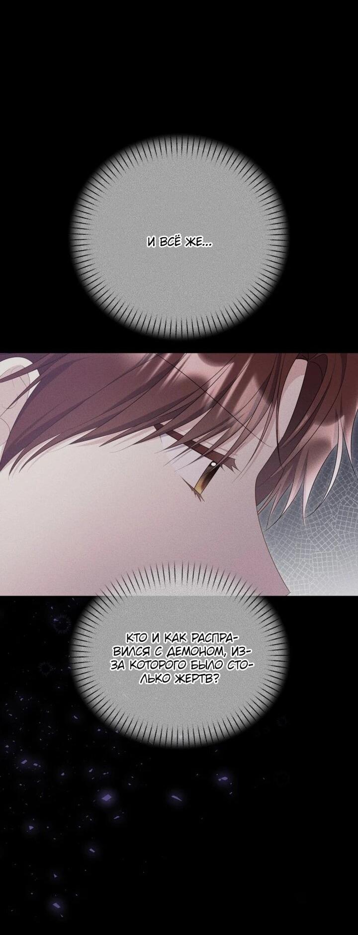 Манга Злодейка пленила великого герцога - Глава 91 Страница 51