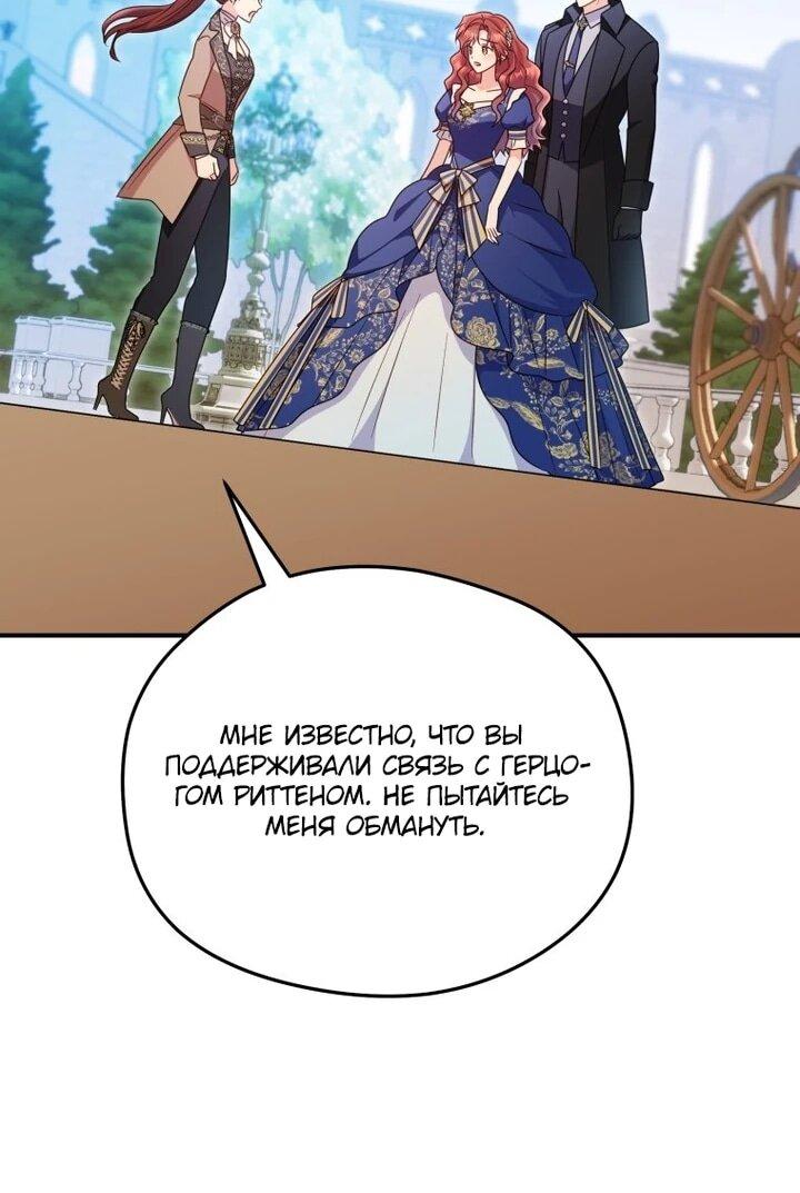 Манга Злодейка пленила великого герцога - Глава 91 Страница 33