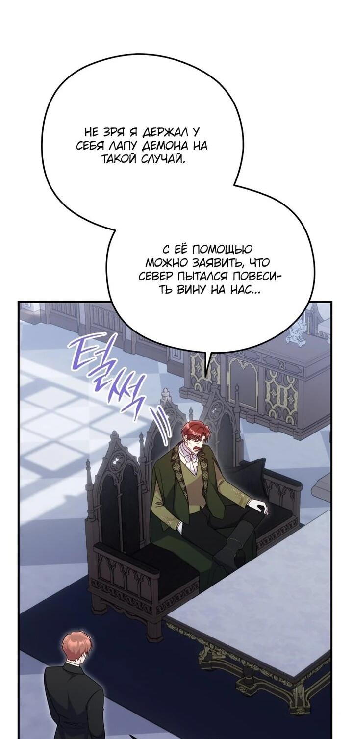 Манга Злодейка пленила великого герцога - Глава 91 Страница 16