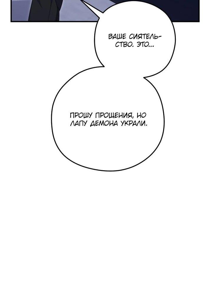 Манга Злодейка пленила великого герцога - Глава 91 Страница 17