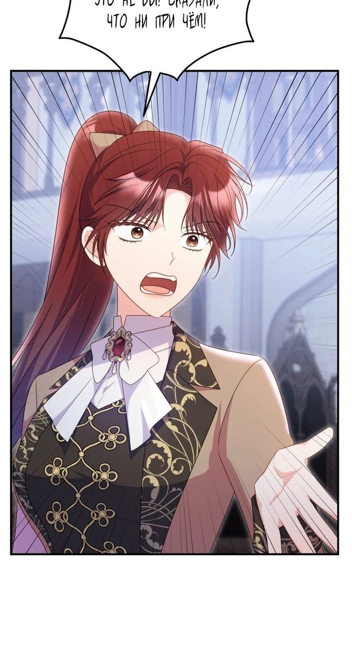 Манга Злодейка пленила великого герцога - Глава 91 Страница 7