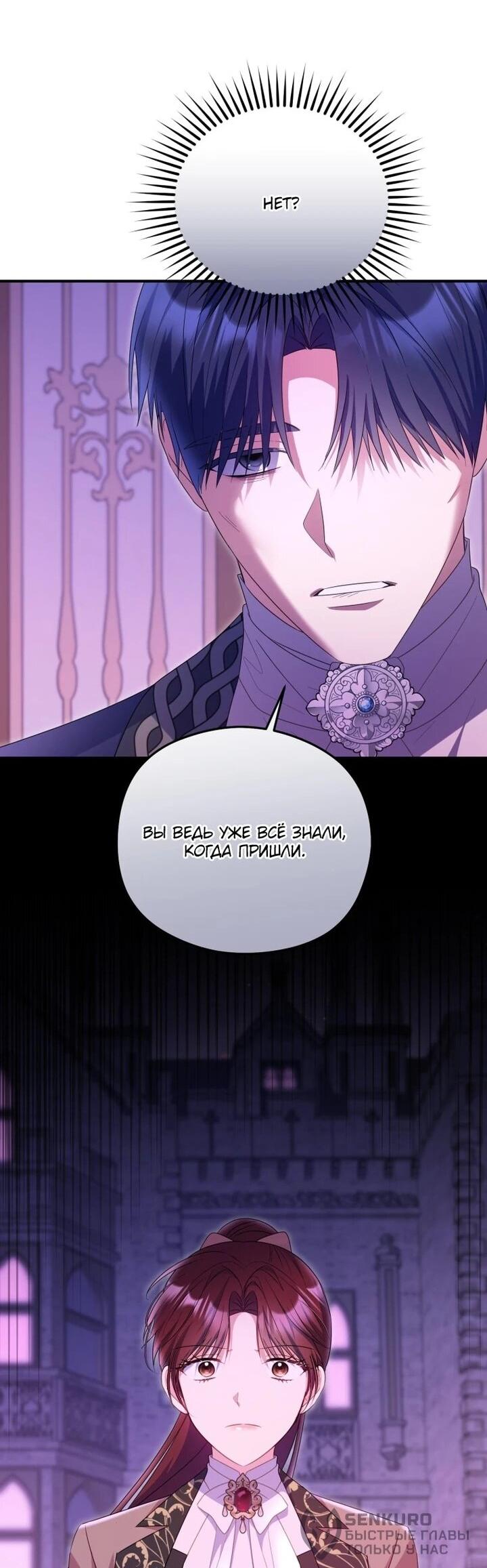 Манга Злодейка пленила великого герцога - Глава 91 Страница 63