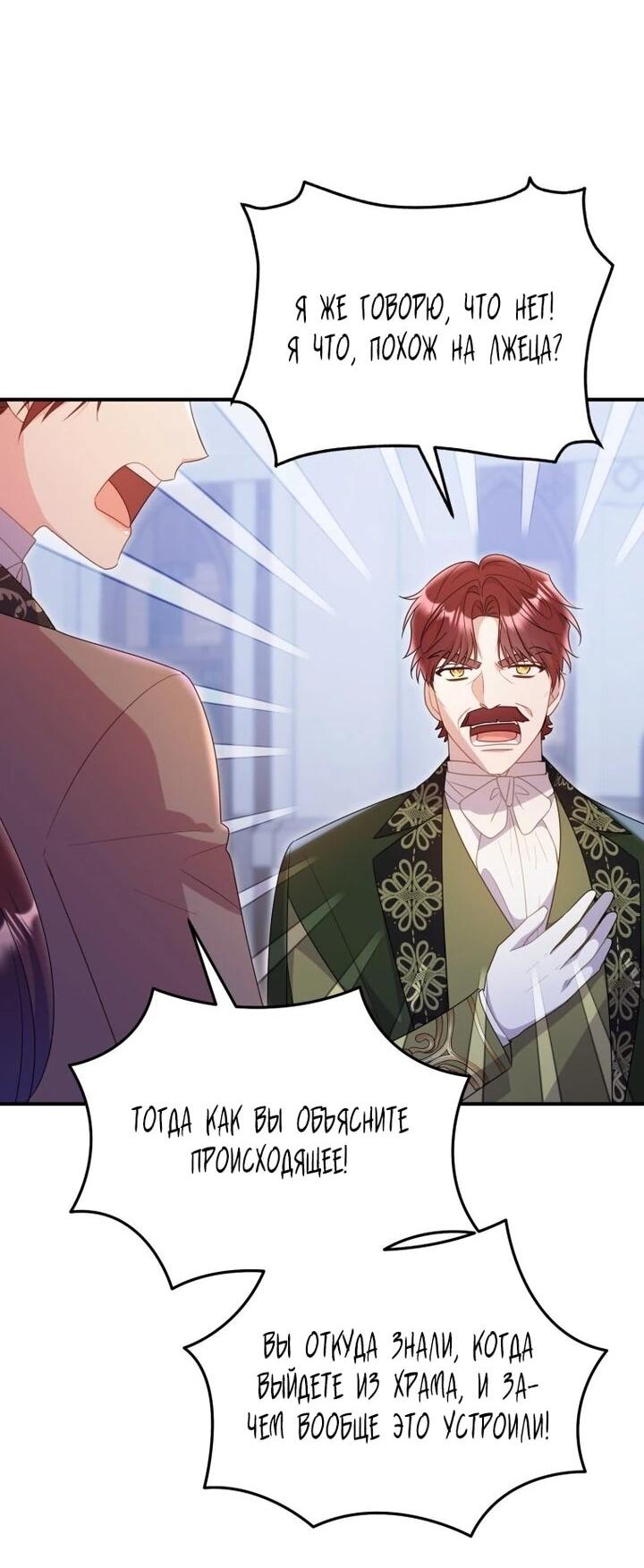 Манга Злодейка пленила великого герцога - Глава 91 Страница 8