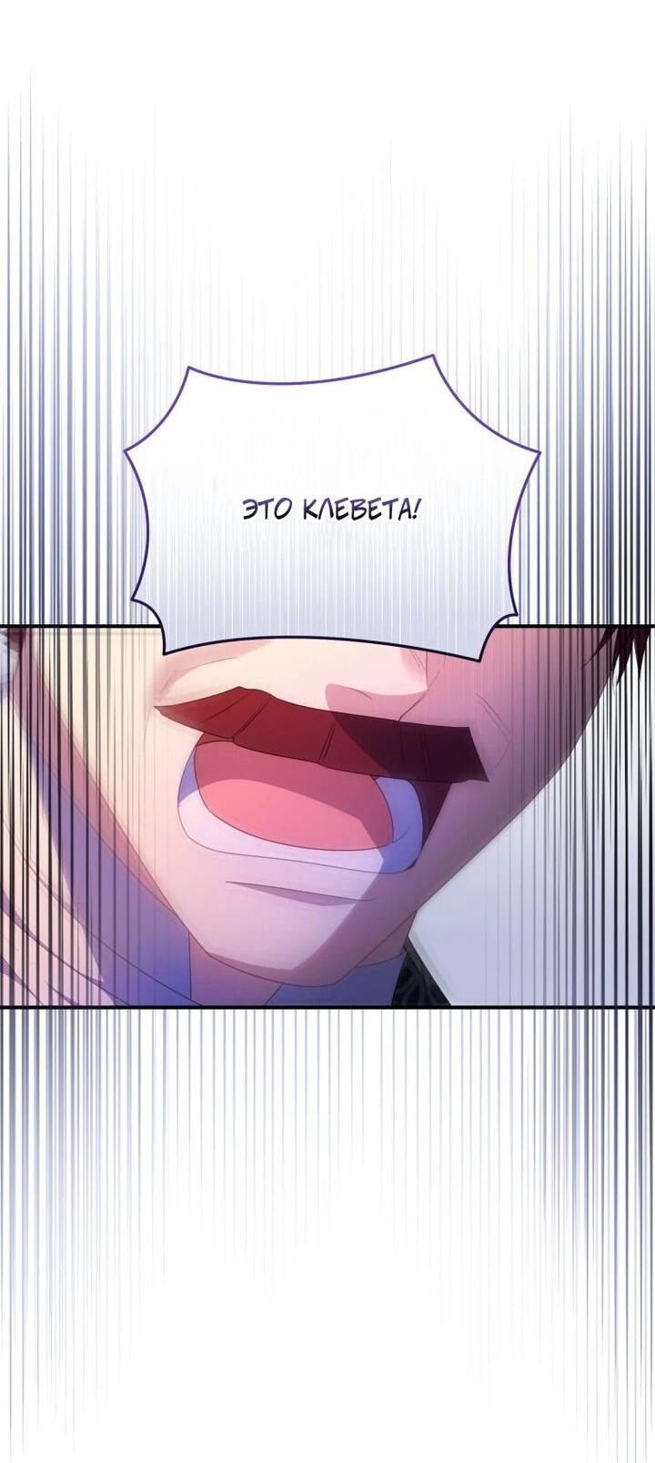 Манга Злодейка пленила великого герцога - Глава 91 Страница 2