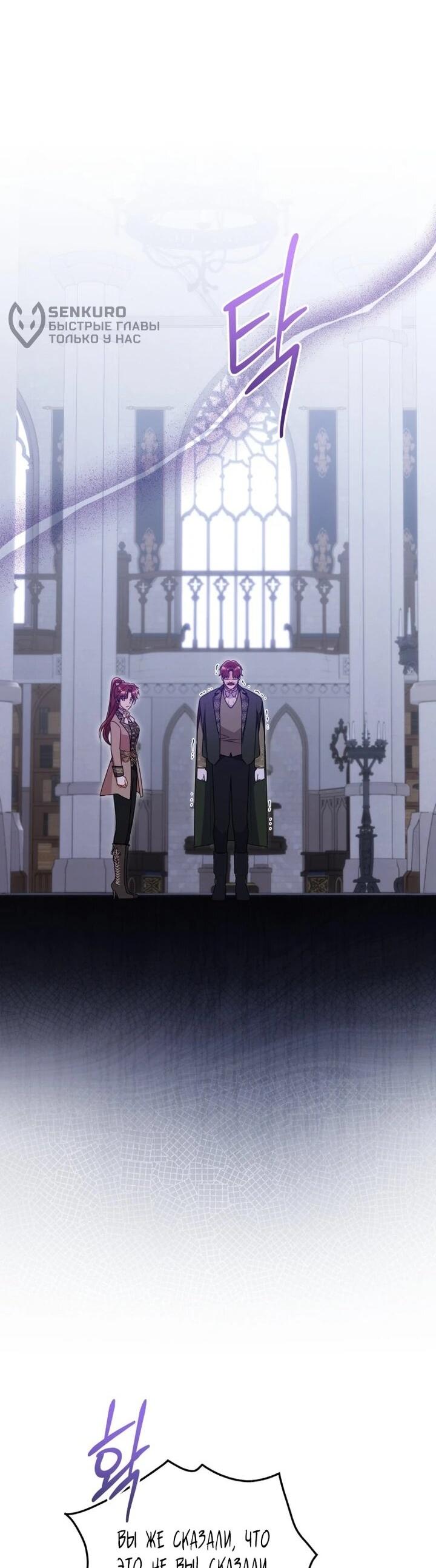 Манга Злодейка пленила великого герцога - Глава 91 Страница 6