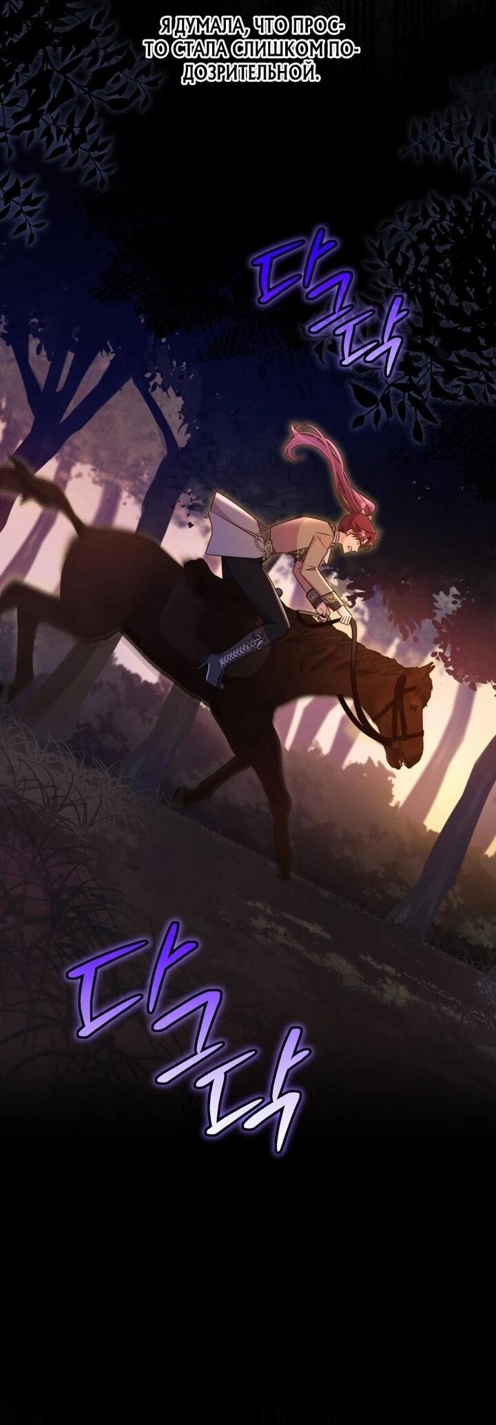 Манга Злодейка пленила великого герцога - Глава 91 Страница 38