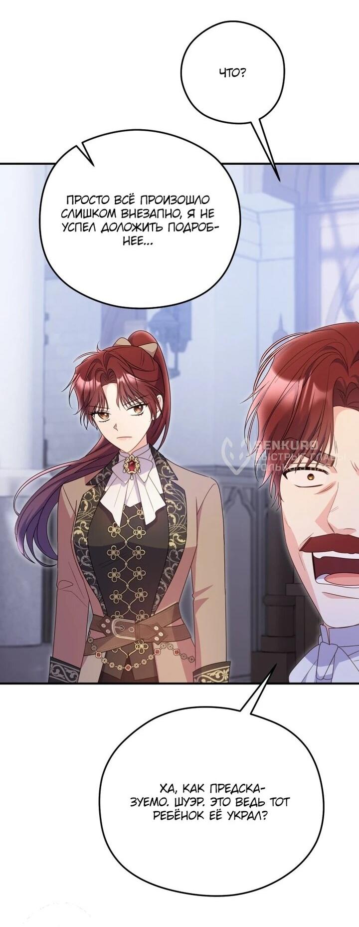 Манга Злодейка пленила великого герцога - Глава 91 Страница 18