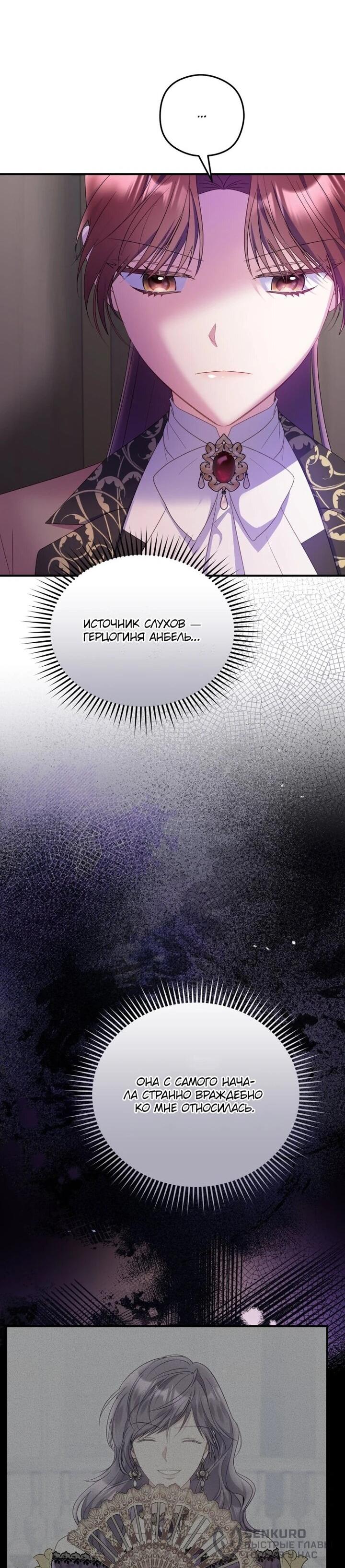 Манга Злодейка пленила великого герцога - Глава 91 Страница 21