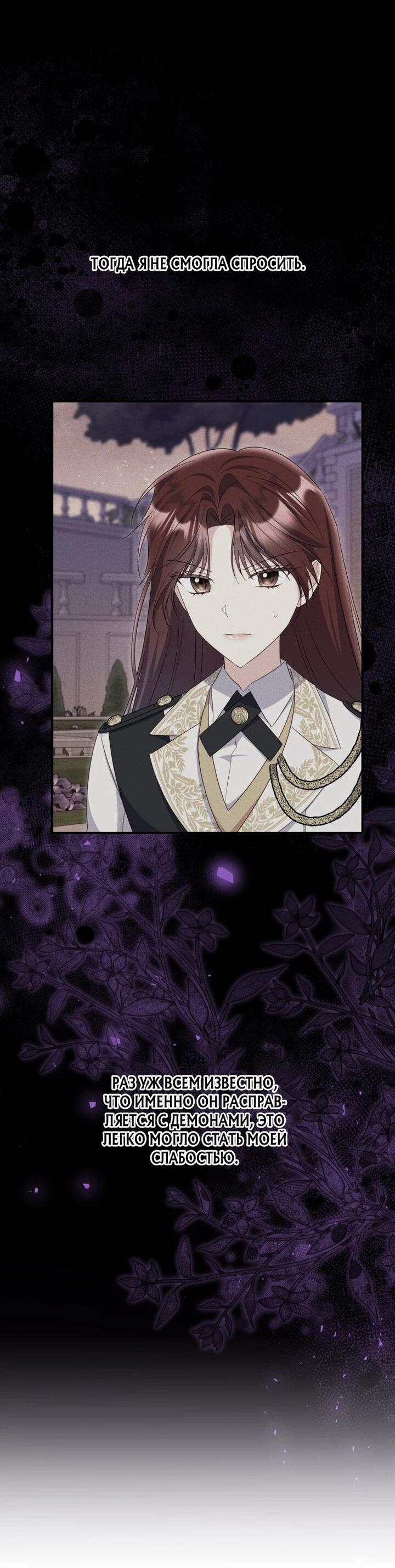 Манга Злодейка пленила великого герцога - Глава 91 Страница 57