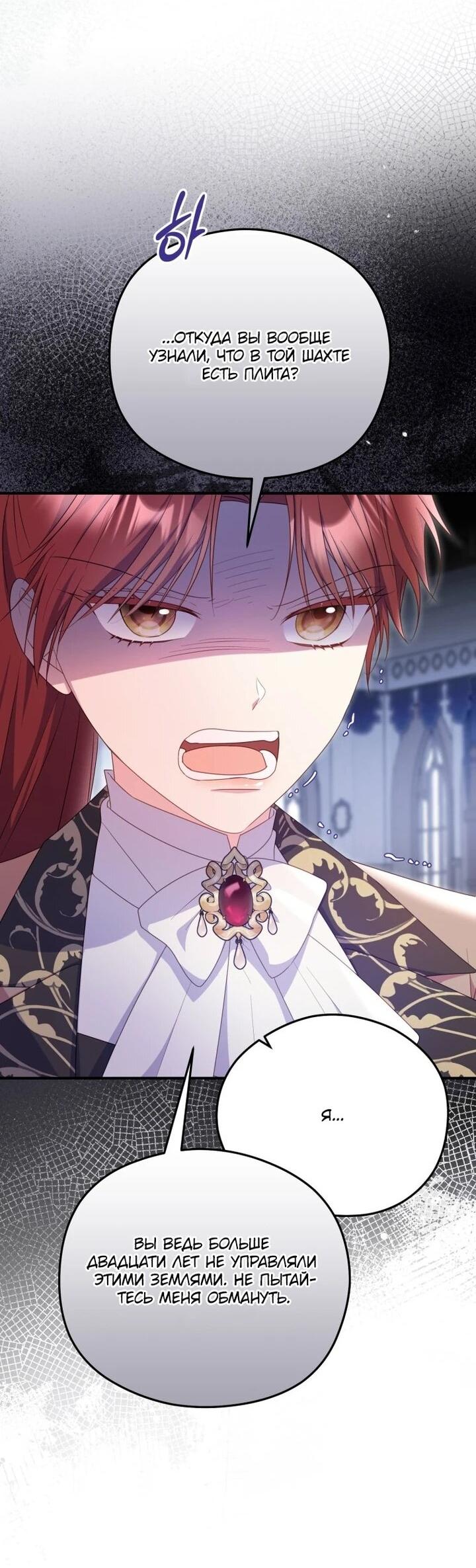 Манга Злодейка пленила великого герцога - Глава 91 Страница 11