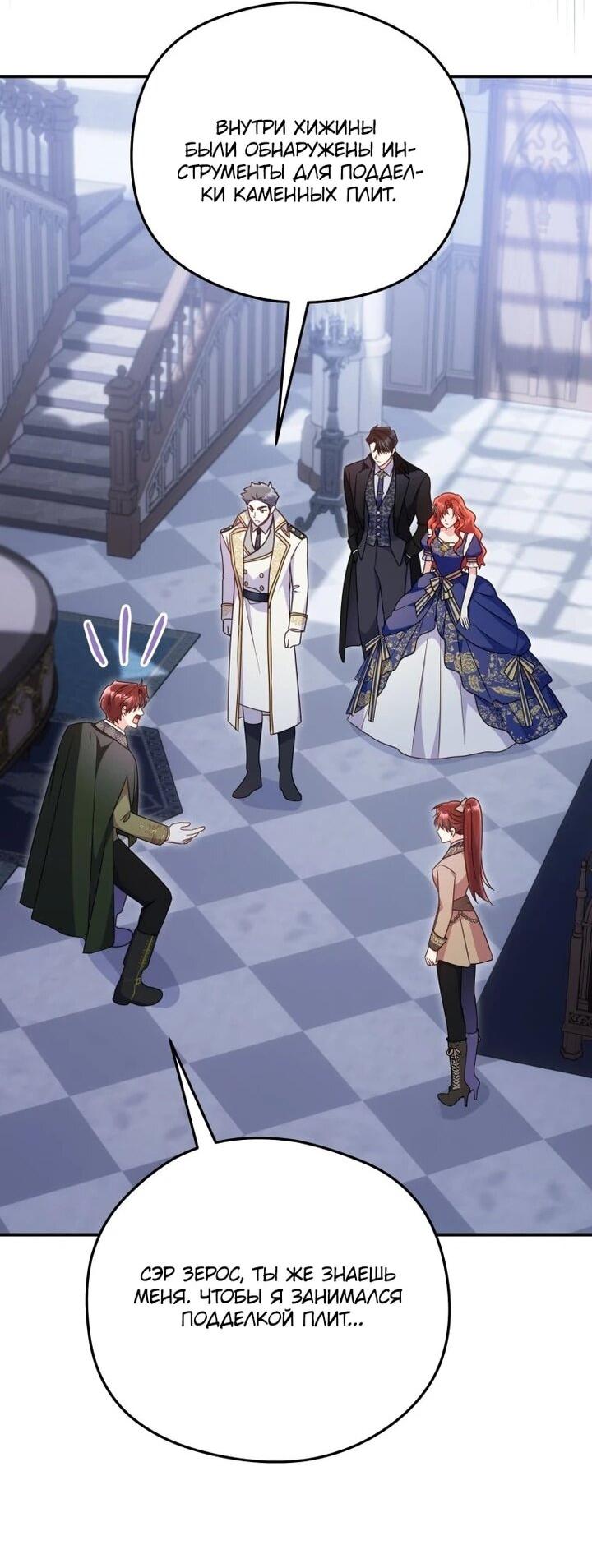 Манга Злодейка пленила великого герцога - Глава 91 Страница 3