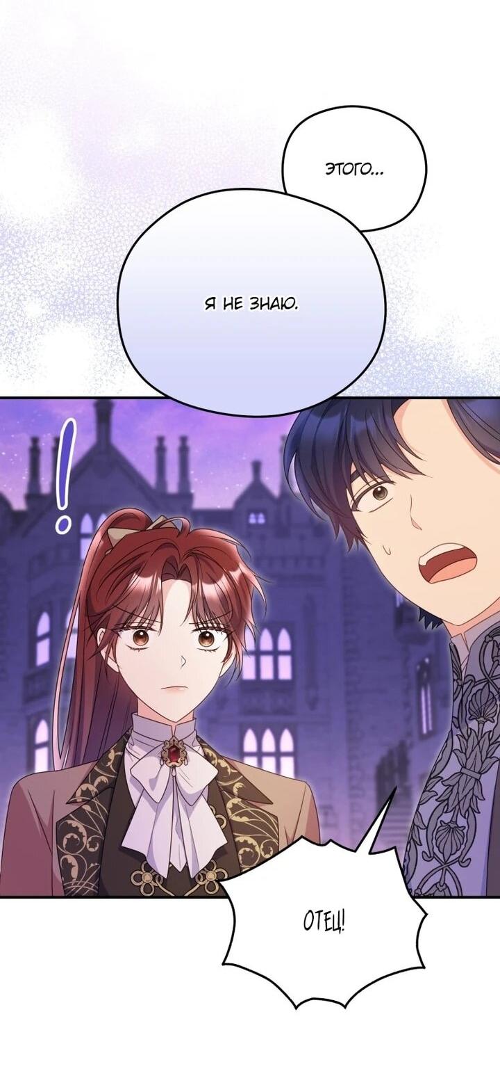 Манга Злодейка пленила великого герцога - Глава 91 Страница 61