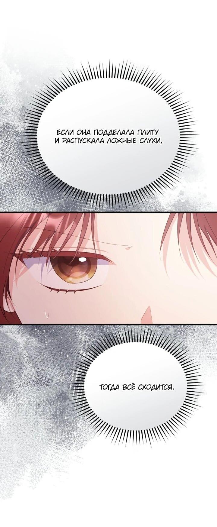 Манга Злодейка пленила великого герцога - Глава 91 Страница 31
