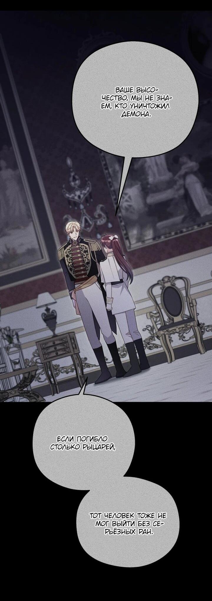 Манга Злодейка пленила великого герцога - Глава 91 Страница 46