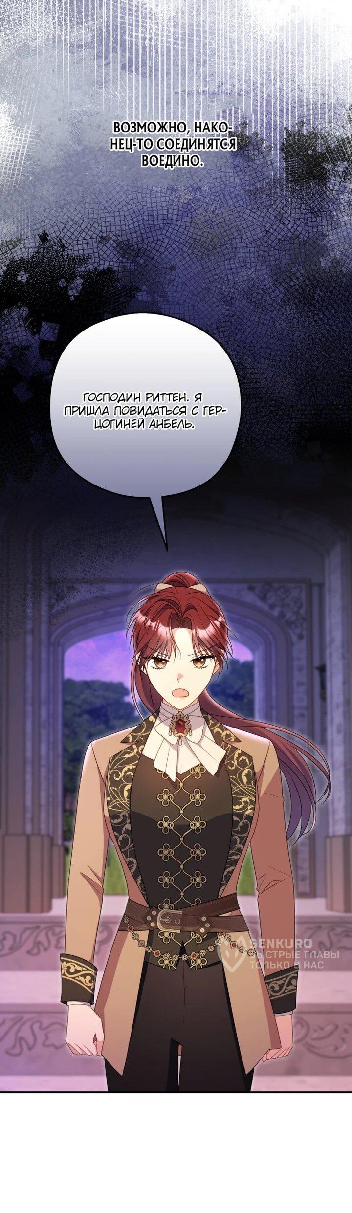 Манга Злодейка пленила великого герцога - Глава 91 Страница 59