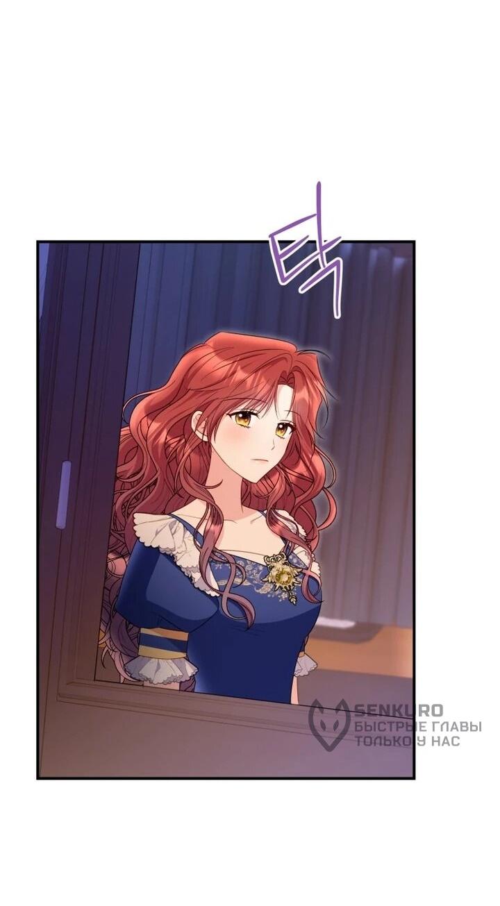 Манга Злодейка пленила великого герцога - Глава 91 Страница 35