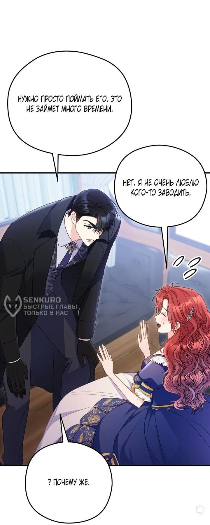 Манга Злодейка пленила великого герцога - Глава 92 Страница 10