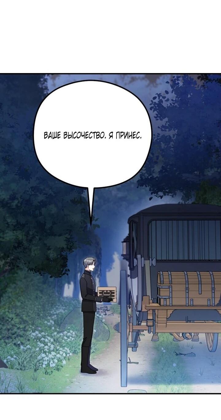 Манга Злодейка пленила великого герцога - Глава 92 Страница 13