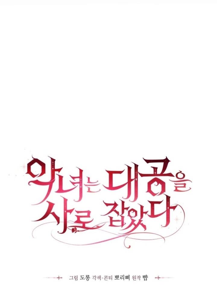 Манга Злодейка пленила великого герцога - Глава 92 Страница 22