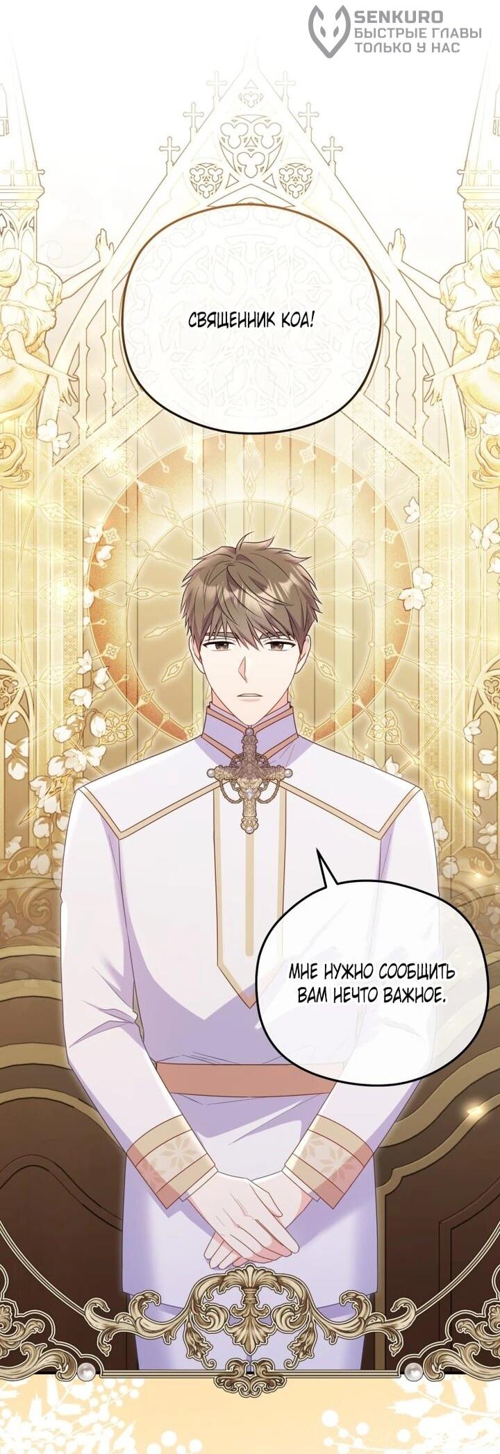 Манга Злодейка пленила великого герцога - Глава 92 Страница 25