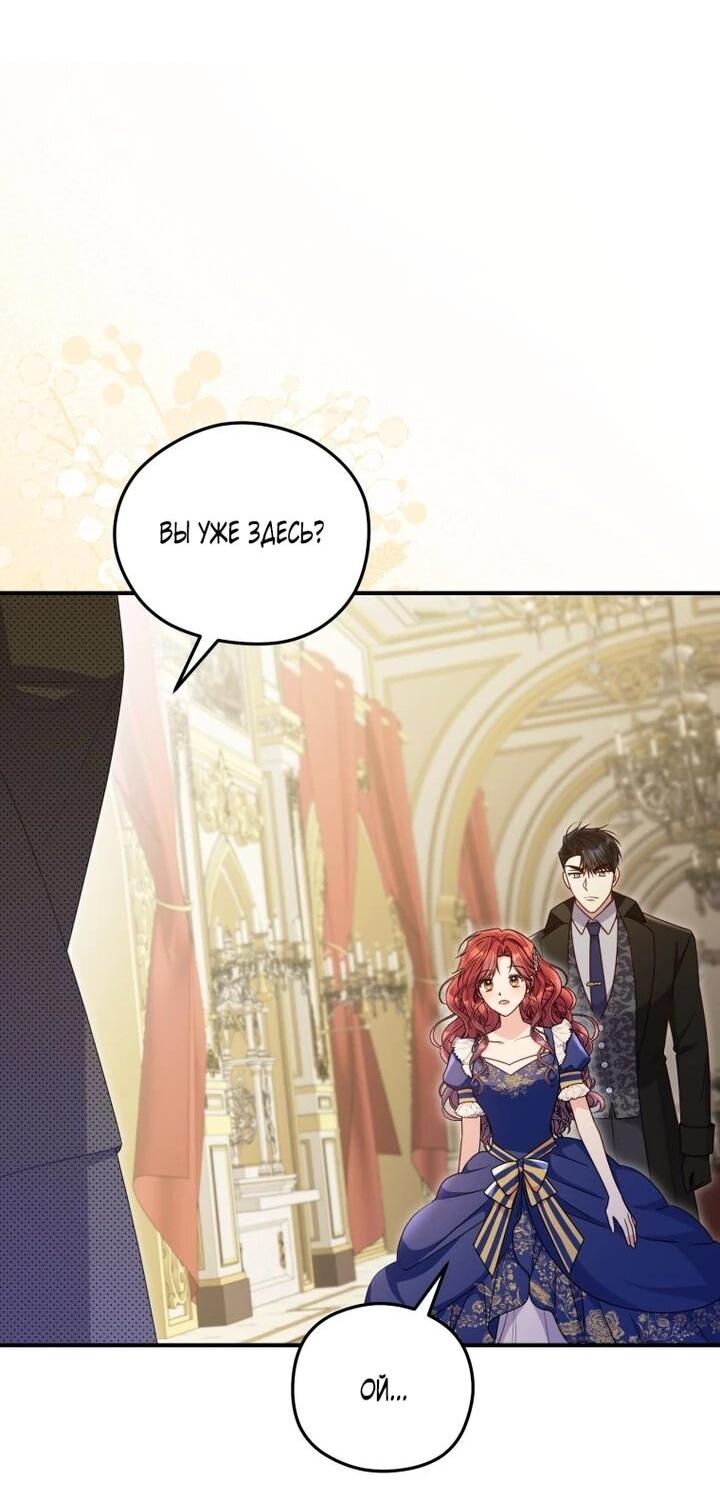 Манга Злодейка пленила великого герцога - Глава 92 Страница 24
