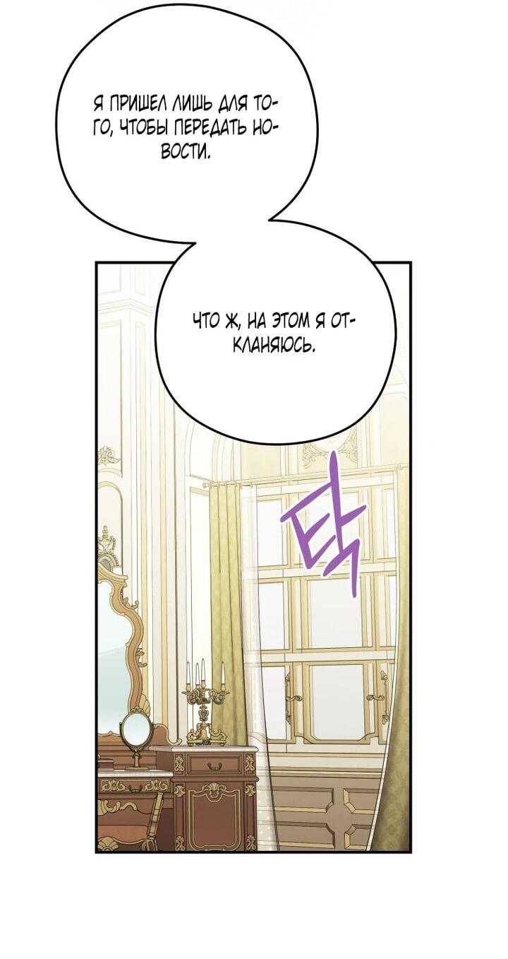 Манга Злодейка пленила великого герцога - Глава 92 Страница 34