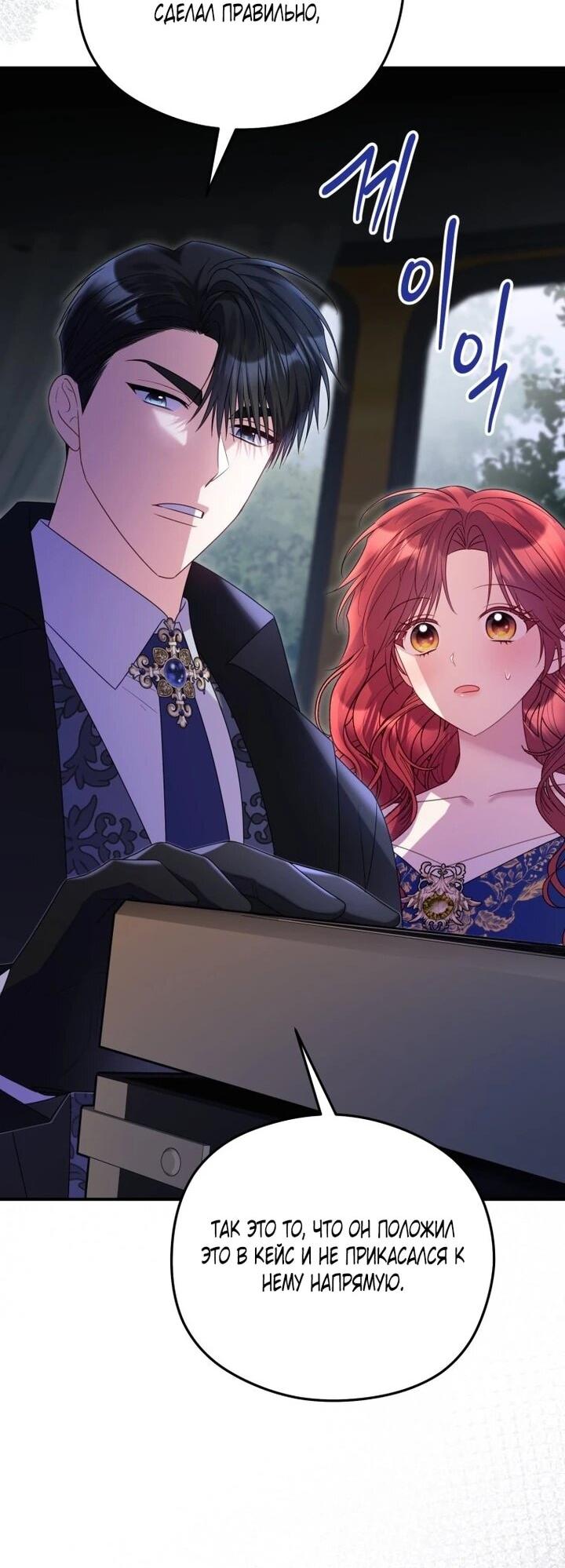 Манга Злодейка пленила великого герцога - Глава 92 Страница 16