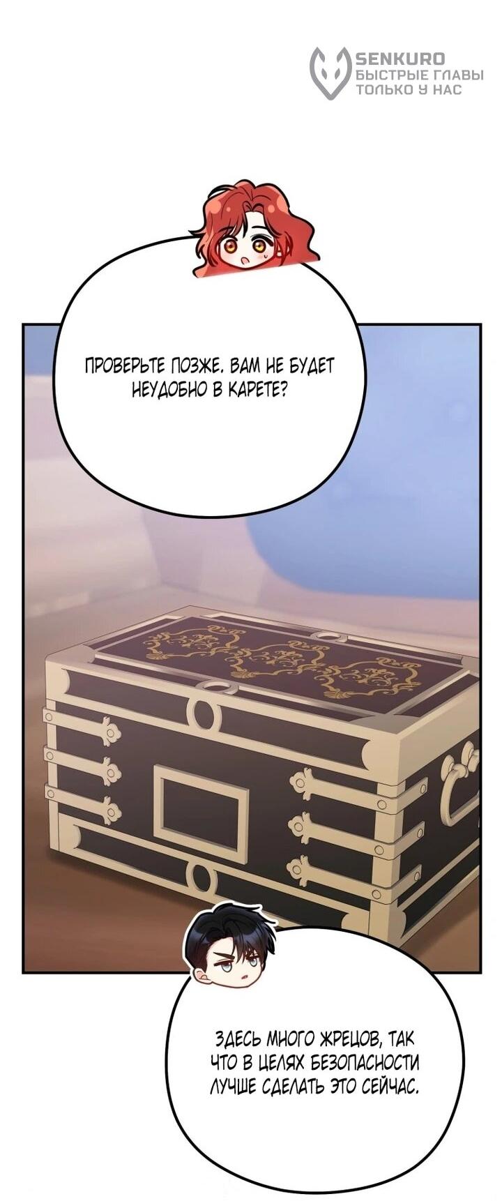 Манга Злодейка пленила великого герцога - Глава 92 Страница 14