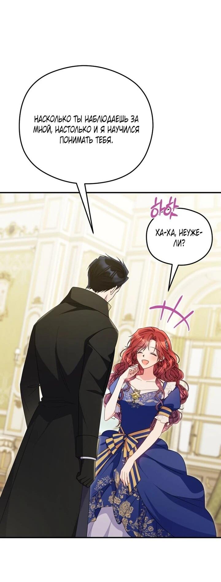 Манга Злодейка пленила великого герцога - Глава 92 Страница 38