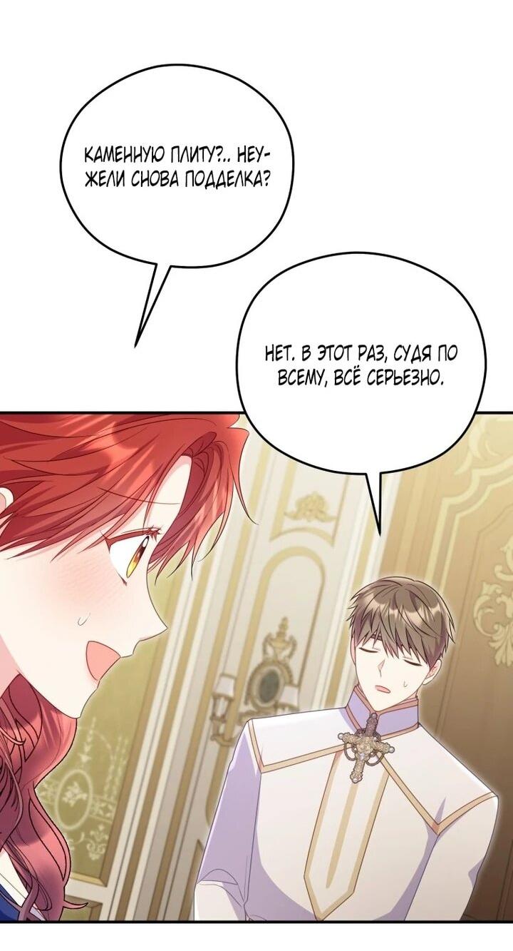 Манга Злодейка пленила великого герцога - Глава 92 Страница 28