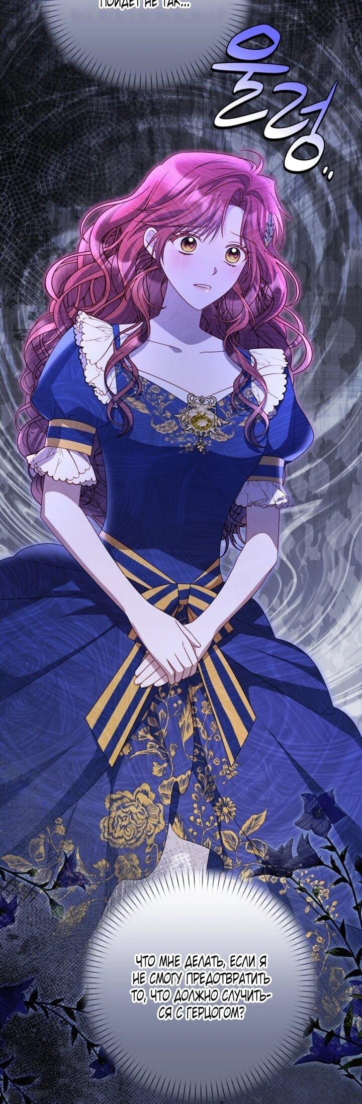 Манга Злодейка пленила великого герцога - Глава 92 Страница 31