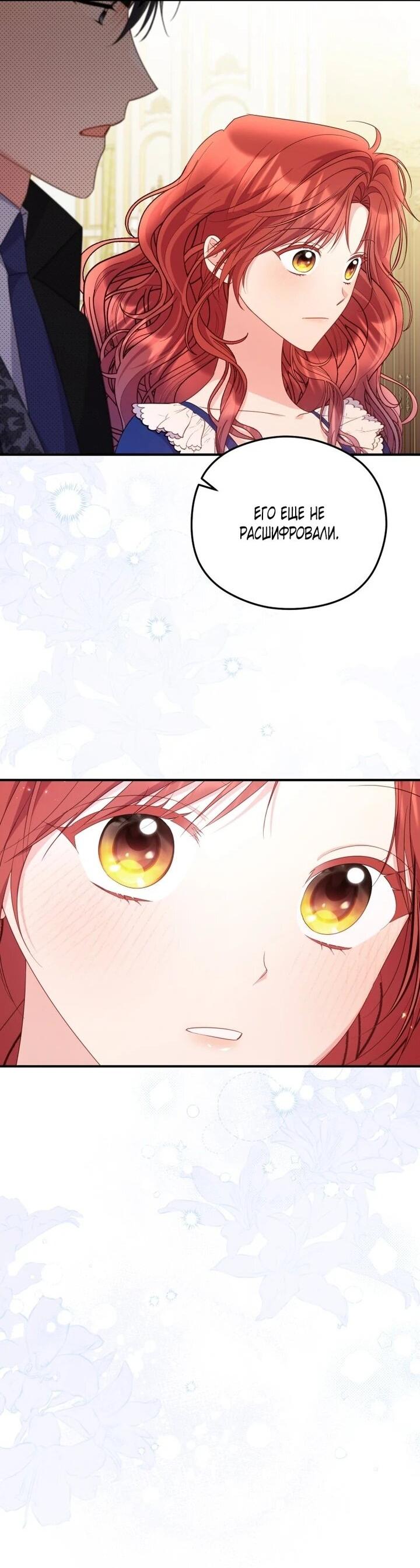 Манга Злодейка пленила великого герцога - Глава 92 Страница 33