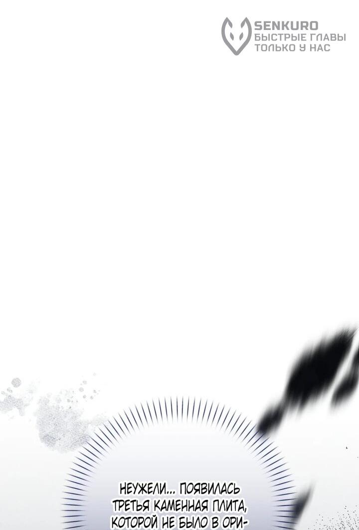 Манга Злодейка пленила великого герцога - Глава 92 Страница 29