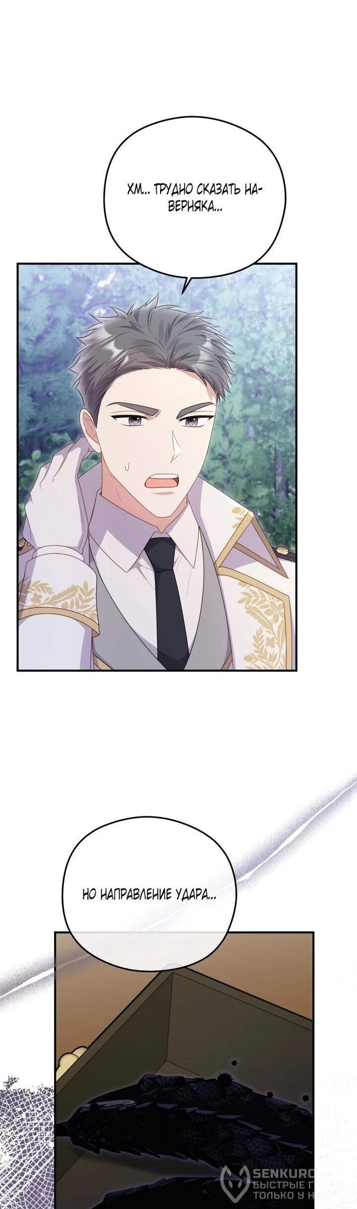 Манга Злодейка пленила великого герцога - Глава 92 Страница 20